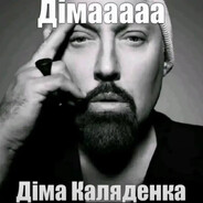 Дiма Каляденка - steam id 76561199461987241