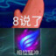 向胃猛冲