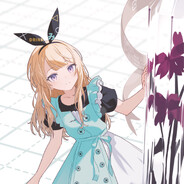 我爱丽丝梦会儿游怎么啦！