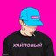 хуёвый