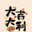 王十一