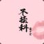 飞翔