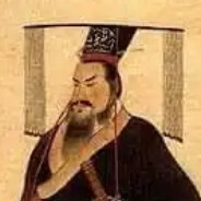 秦始皇