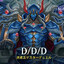 D/D/D Deviser King Deus Machinex