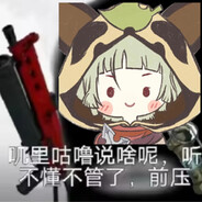 早柚专武是pp野牛