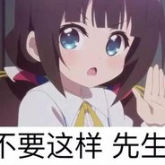 我准备好挨揍啦