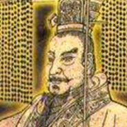 秦始皇