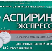 Аспирин