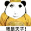 太子