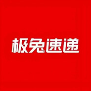 极兔速递