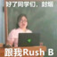 美女老师在线Rush B