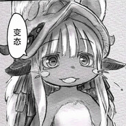 深渊医师娜娜奇