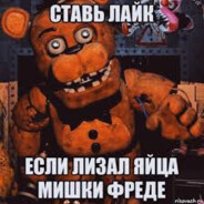 мишка фреди freddy faz