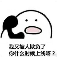 苏苏专业坑队友