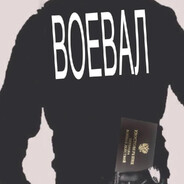 катюша