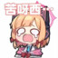 小绿，别骂我