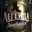 Legenda Donbassa