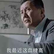 粥不加糖高育良