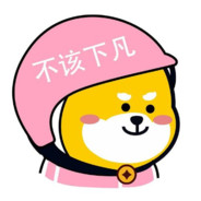 我不认识愣头黑