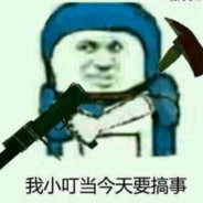 纯爱战神小盯裆