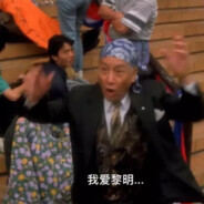 我爱黎明！我爱黎明！