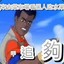 呷土豆啦