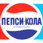 пепси-кола