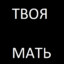 На аве шлюха