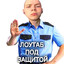 охранник лоутаба
