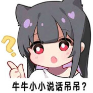初生完美赶紧滚蛋换人