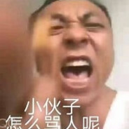 这里面谁TM叫狗磊