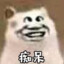 好汉喵