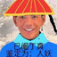 丁鸡的真巴