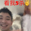 张家港の坤少↘
