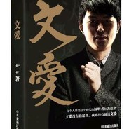 你们不配让爹打辅助