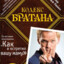 kniga bratan