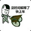维尼