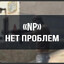 пися попа