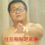 新津冲将