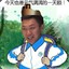 美美呆