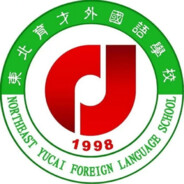 东摆育才外国语学校