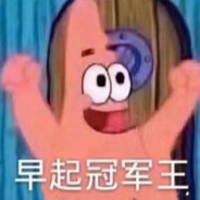 比奇堡最唐突破手