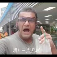 三点給嘞，饮茶先