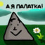 Palatka-Ebatka