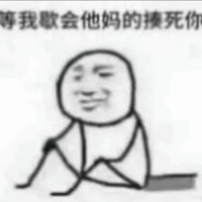 不该惹怒年仅5岁的老六