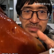 咸鱼泡个北京鸭