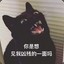 错音狂魔