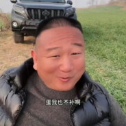 枪我也不给你补啊铁铁我爱说实话