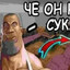Несёт блять
