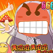 全体出动美滋滋